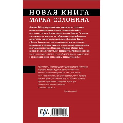 Уценка. Марк Солонин. После хорошей войны