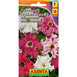 1549 Петуния Примавера F1 бахромчатая, смесь окрасок 7шт