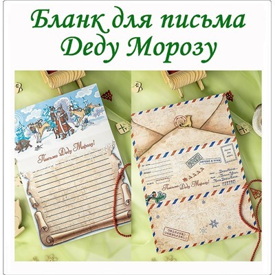 Бланк письма Деду Морозу