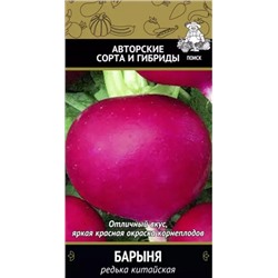 Семена Редька китайская Барыня, арт.: 12388