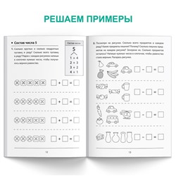 Обучающая книга «Состав чисел», 36 стр.