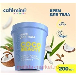 CAFE MIMI CLS Крем для тела Сосо Beayty 200 мл 562522