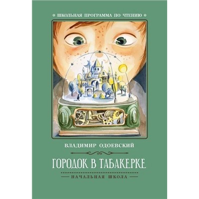 Городок в табакерке: рассказы дп