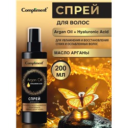Спрей для волос Compliment Argan Oil+ Hyaluronic Acid Питание и восстановление, 200мл