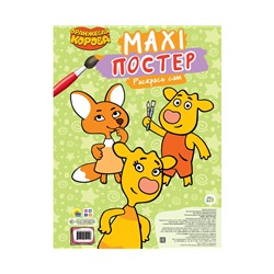 МАКСИ-ПОСТЕР. ОРАНЖЕВАЯ КОРОВА
