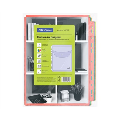 Папка-вкладыш с перфорацией на кнопке OfficeSpace А4, ПВХ, 180мкм, расширяющаяся до 250л., цветная, ассорти