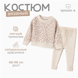 Комплект вязаный Крошка Я Leo Baby рост 68-74 см