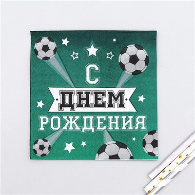 Салфетка «С днём рождения», футболист, 25х25 см, набор 20 шт.