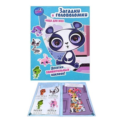 Уценка. Pet Shop. Маленький зверинец. Мода для всех. Загадки и головоломки