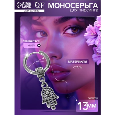 Пирсинг в ухо «Кольцо» Рука Хамса, d=13 мм, цвет серебро