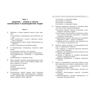 Уценка. О. В. Кишенкова. ОГЭ-2025. Обществознание. Сборник заданий: 400 заданий с ответами