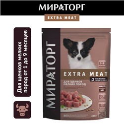Сухой корм.Extra Meat д/щенков мелк.пород от 1 до 9 мес.с нежн.телятиной 0,6кг.1/5к.1010024144