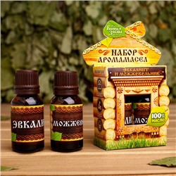 Набор «Эвкалипт и можжевельник» 2 эфирных масла 100% 15 мл