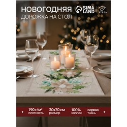 Дорожка на стол новогодняя «Этель» Beautiful Christmas, 30×70 см, хлопок 100%, саржа 190 г/м², бежевая