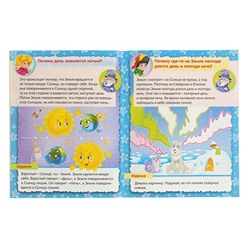 Маленькому почемучке «О планете Земля», Султанова М.
