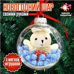 Набор для творчества «Ёлочная игрушка»