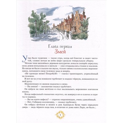 Трэверс Памела Линдон: Мэри Поппинс возвращается (художник Челак В.)