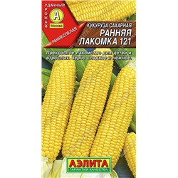 0484 Кукуруза сахарная Ранняя лакомка  121 7гр