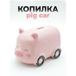 Копилка керамическая «Pig car», pink (20,3х11,1х11,1 см)