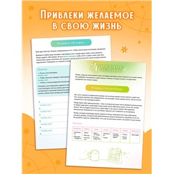 Книга «Секреты исполнения желаний», 12 практик и техник