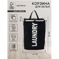 Корзина для белья Доляна LAUNDRY, складная, 42×40×58 см