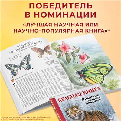 Уценка. Радек Мали. КРАСНАЯ КНИГА. Животные на грани вымирания