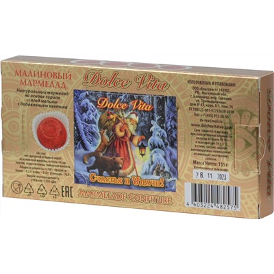 Dolche Vita. Новый год. Мармелад Малиновый. Счастья, здоровья, любви 155 гр. карт.упаковка