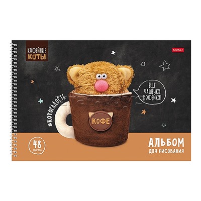 Альбом для рисования 48л "Кофейные коты" А4 перфорация на отрыв на спирали 4 диз.в блоке