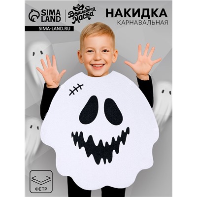 Карнавальная накидка «Доброе привидение»