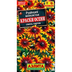 1585 Рудбекия Краски осени, смесь сортов 0,1гр