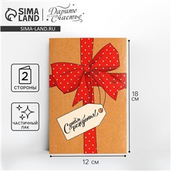 Открытка «С Днем Рождения», большой бант, частичный УФ-лак, 12 × 18 см