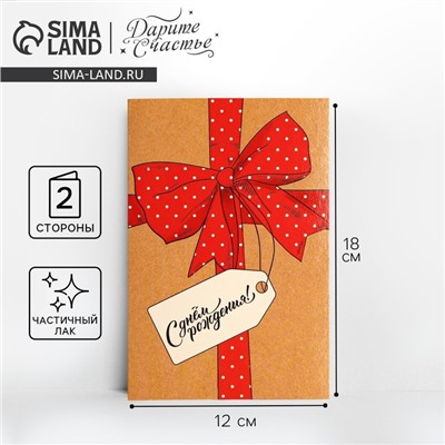 Открытка «С Днем Рождения», большой бант, частичный УФ-лак, 12 × 18 см