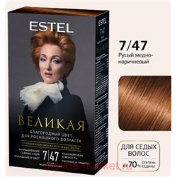 ESTEL Великая Стойкая крем-краска для седых волос тон 7/47 русый медно-коричневый
