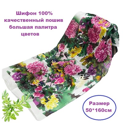 Шарф шифоновый с цветочным принтом Арт 0981/6