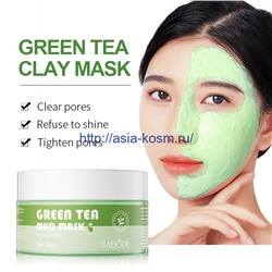 Очищающая глиняная маска Sadoer с экстрактом зеленого чая(79768)