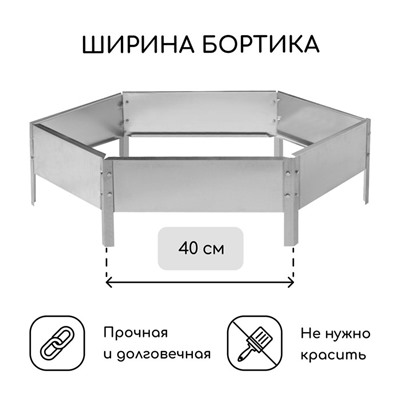 Клумба оцинкованная, d=80 см, высота бортика 15 см, Greengo
