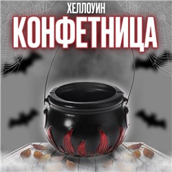 Конфетница для Хэллоуина «Адский котелок»