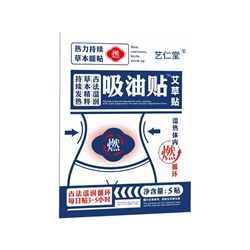 Большой жиросжигающий пластырь Douyin, 5 шт