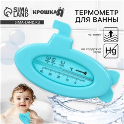 Термометр для ванной Крошка Я