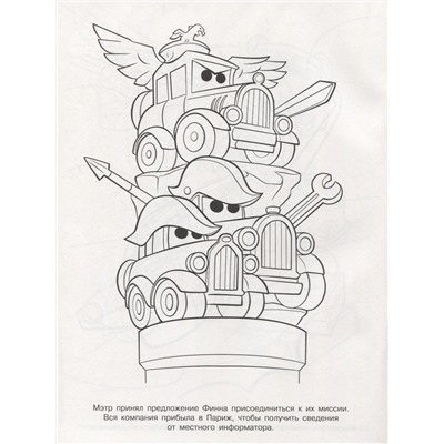 Волшебная раскраска N РК 1910 "Тачки 2"