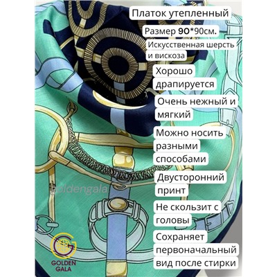 Платок утепленный Гермес Арт 90103/3