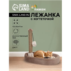 Лежанка с когтеточкой "Пижон", овальная, 55 х 36 х 47см, пушистый мех, джут, коричневая