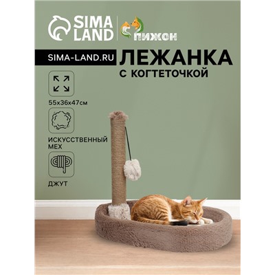 Лежанка с когтеточкой "Пижон", овальная, 55 х 36 х 47см, пушистый мех, джут, коричневая