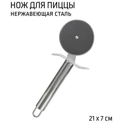 Нож-роллер для пиццы и теста (3090)