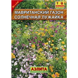 0243 Мавританский газон Солнечная лужайка 30гр