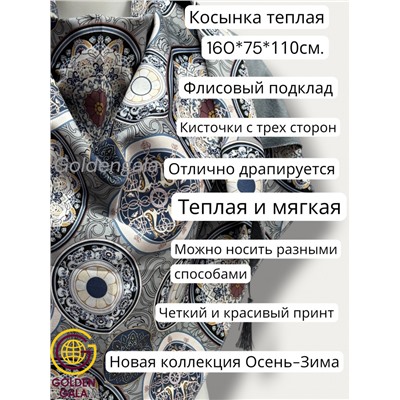 Косынка теплая на флисовой подкладке Арт 9076/23