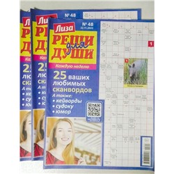 Лиза Реши для души