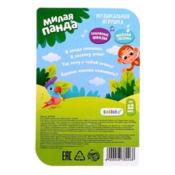 Музыкальная игрушка «Милая панда», звук