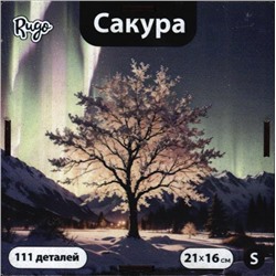 Сакура S (111 дет.)