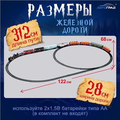 Железная дорога «Товарный поезд», с 9 вагонами, работает от батареек, свет